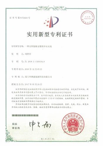 Utility model patent certificate for mid clamp for solar panel installation(001)