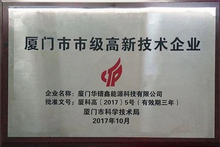 Xiamen Huapuxin (Grengy), включен в първите класации на Xiamen High and New T...